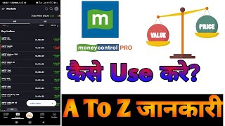 Moneycontrol app kaise use kare  How To Use Money Control App In Hindi 2024 [upl. by O'Malley595]