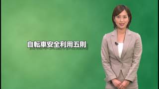 【警察庁】交通ルールを守らないと「こんなに危険です！」～自転車安全利用五則～ [upl. by Mcnully495]