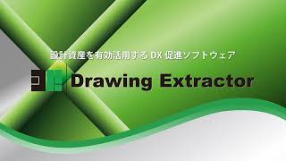 記録シート作成自動化システム Drawing Extractor [upl. by Nevile752]