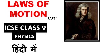 Laws of Motion  ICSE Class 9 Physicspart 1 [upl. by Aurie]