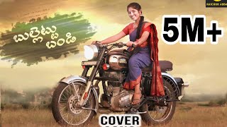 Bullettu Bandi  Full Song  Raichur Abbai  BullettuBandi  Mohana Bhogaraju  Flok Song2021 [upl. by Durnan]