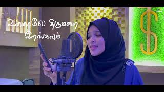 Anaithum padaithavanae Islamic song Remix by DrRahema amp Tajmeel Sherif  AR Rahman  Mahroob [upl. by Elmer]