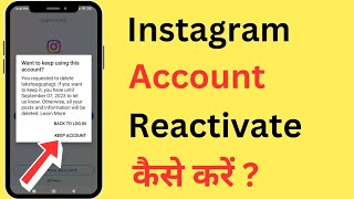 Instagram Account Reactivate Kaise Kare 2023  How To Reactivate Instagram Account [upl. by Gunther]