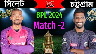 BPL 2024 2nd Match Sylhet vs Chottogram Team Playing 11  Chottogram vs Sylhet BPL Match 2024 [upl. by Palermo]