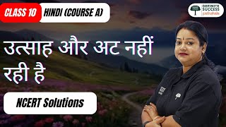 Utsah At Nahi Rahi Hai  NCERT Solutions  Class 10th Hindi Course A Chapter 4 [upl. by Cristi365]