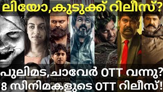 Leo and Kudukku OTT Release Confirmed 8 Movies OTT Release Date NetflixOtt Prime Vijay Sonyliv [upl. by Theodosia]