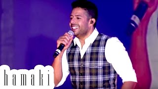 Hamaki quotHayoloquot 10 Years Concert  حماقي quotهيقولواquot حفل ال10 سنين [upl. by Neirbo]