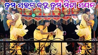 ବର୍ମା ଗୁଡ଼ା କର୍ଣ୍ଣ ଗୁରୁ ଙ୍କ ନାଟକ ll ତୁମ ସରଗ ଜହ୍ନ ତୁମ ମିଟା ସପନ 7008830930 [upl. by Leander]