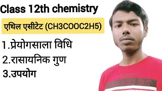 Ethyl acetate banane ki preyogsala vidhi  rasayanik gun  class 12th chemistry  ethyl acetate [upl. by Nyra]