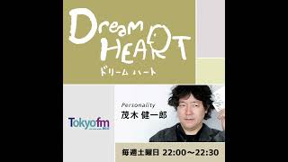 Dream HEART vol536 黒木亮 [upl. by Alva541]