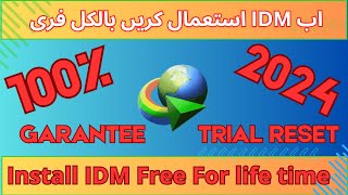 IDM free for lifetime 2024  Internet download Manager  Free download Manager  Basic Computer IDM [upl. by Soalokin447]