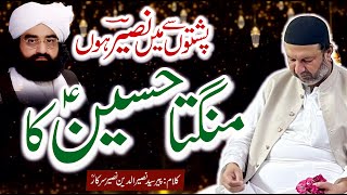 Mangta HUSSAIN AS Ka  Kalam Peer Naseer Ud Din Naseer  Golra Sharif [upl. by Yesiad467]