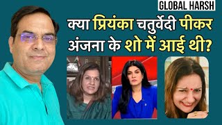 क्या प्रियंका चतुर्वेदी पीकर लाइव डिेबेट में आई थी  Aaj Tak Anjana Om Kashyap [upl. by Birgit]