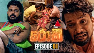 Rocky රොකී  Episode 01  12th August 2024  Sirasa TV [upl. by Maison]