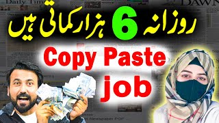 Copy Paste Online Job  Copy paste Online Earning  Copy Paste work from Home  Earn money Online [upl. by Aynosal]