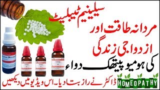 Selenium Homeopathic Medicine By Wasib Dawakhana [upl. by Wendolyn]