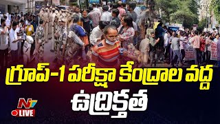 Group1 Main Exam 2024 LIVE Updates  పరీక్షా కేంద్రాల వద్ద 144 సెక్షన్  Ntv [upl. by Jacobs680]