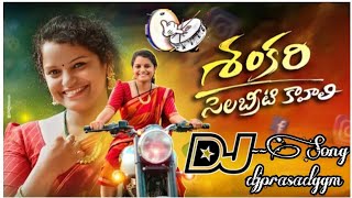 Dj Shankaricelebritykavali Full Folk Dj Song Tabla Mix By Dj Prasad Ggm 2024 [upl. by Fermin]