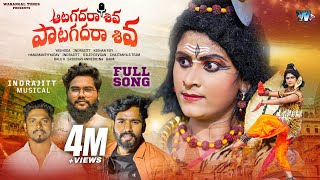 Aata Kadara Shiva Song  Hanmanth Yadav  Indrajitt  Dilip Devgan  Warangal Tunes [upl. by Saile]