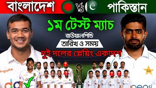 Bangladesh Vs Pakistan 1st Test Match 2024  Details amp Playing 11  Ban Vs Pak 1st Test 2024 Preview [upl. by Nuahsor]