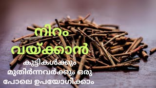 manjishta oil  skin whitening oil  മഞ്ചട്ടിക്കോൽ  മഞ്ചിഷ്ടം  Full body whitening oil [upl. by Whitnell]