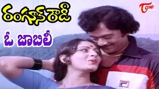 Rangoon Rowdy Movie Video Songs  O jabili Song  Krishnam RajuJayaprada  Old Telugu Songs [upl. by Atika]