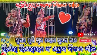 Lachhipur Natak Hero Heroine Love Story Milan Gita Suruj Mukhi Mrug Nayana Lachhipur Natak New Video [upl. by Thilde]