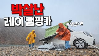 단 1분 만에 일어난 사고 결국 노지캠핑 중단 [upl. by Campman183]