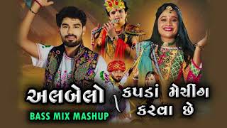 Albelo x Kapda Meching Karva Che BASS MIX MASHUP DJ BHAVIN [upl. by Mata845]