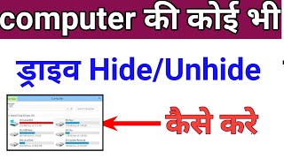 how to hide hard disk drive ।how to unhide local disk । pclaptop me drive kaise hide kare [upl. by Oileduab]