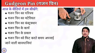 Piston Pin  Gudgeon Pin  Piston Pin explained in hindi [upl. by Peppie]