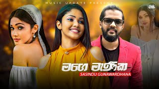 Mage Manika මගෙ මැණික  Sasindu Gunawardhana Music Video 2024  New Sinhala Song 2024 [upl. by Goldshlag]