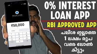 പലിശ ഇല്ലാത്ത ലോൺ  0 Interest Loan App  Unipay Loan App  Instant Loan App 2024 Malayalam [upl. by Julina]