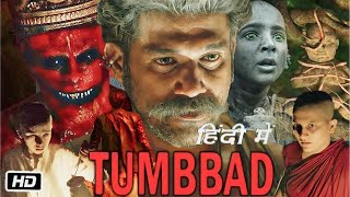 Tumbbad Full Movie in Hindi 2018  Horror movie  Sohum Shah  Jyoti Malshe  Mohammad Samad [upl. by Shurlock]