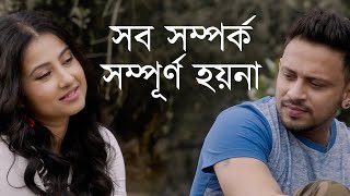 Meet Piu amp Palash  Belashuru বেলাশুরু  World Digital Premiere  Bengali Short Video  hoichoi [upl. by Holmen417]