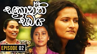 Sankranthi Samaya  සංක්‍රාන්ති සමය   Episode 02  Ananda Abeynayake Productions [upl. by Kristi802]