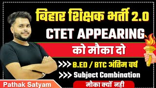 CTET Appearing को मौका दो Bihar Teacher Vacancy मे 🔥 Bed BTC अंतिम वर्ष  Subject Combination मौका🔥 [upl. by Sivar]