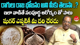 Health Benefits with Finger Millets  Health Tips In Telugu  DrGVPoornachand  Ujwal TV Health [upl. by Ludovick472]