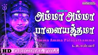 LREswari  அம்மா அம்மா பாளையத்தம்மா  Amma Amma  Full [upl. by Post405]