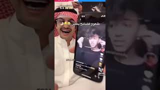 منصور ال زايد ونيف يموووت ضحك لايطوفكم 🤣🎉❤️‍🔥❤️‍🔥 [upl. by Retluoc]