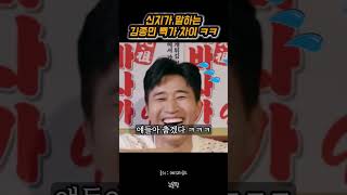 신지가 말하는 김종민과 빽가의 차이 ㅋㅋㅋ [upl. by Ilbert431]