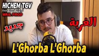 CHEB HICHEM TGV 2024  El Ghorba الغربة  COVER FATHI MANAR SON ORIGINAL [upl. by Gniy]