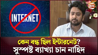 পলকের চেয়ারে বসে প্রথমদিন যা যা বললেন উপদেষ্টা নাহিদ  ICT Ministry  Nahid Islam  Channel 24 [upl. by Paulo]