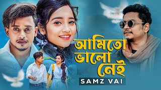 Samz Vai । Ami To Valo Nei। আমিতো ভালো নেই। New MV 2023 । Tanvir Paros [upl. by Ahsenahs]