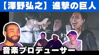 【海外の反応】アニメ「進撃の巨人」の圧倒的な音楽を味わう音楽プロデューサー【澤野弘之】 [upl. by Ethben]