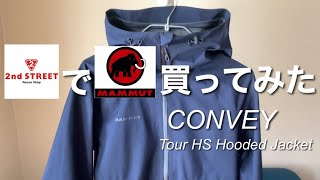 MAMMUT  Convey Tour HS Hooded Jacket【2nd STREETでマムート買ってみた】 [upl. by Brande]