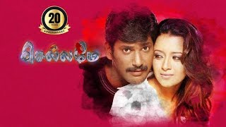 Chellame Full Movie HD in Tamil  Vishal  Reema Sen  Bharath amp Vivek  New Tamil Movies [upl. by Kwabena]