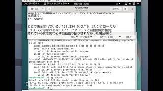 動画で見るLinuxの使い方３０（IPアドレス） [upl. by Kinchen]