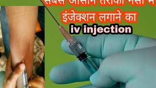 nas mai injection kaise lagaye ll iv injection injection video intravenous injection [upl. by Tucky639]