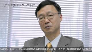 リンパ球バンク株式会社とは  がん免疫治療  ANK免疫細胞療法   みたかヘルスケアクリニック [upl. by Aivartal]